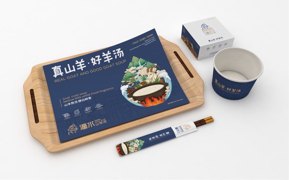 滴水山羊汤餐饮品牌设计-瑞智博诚品牌设计