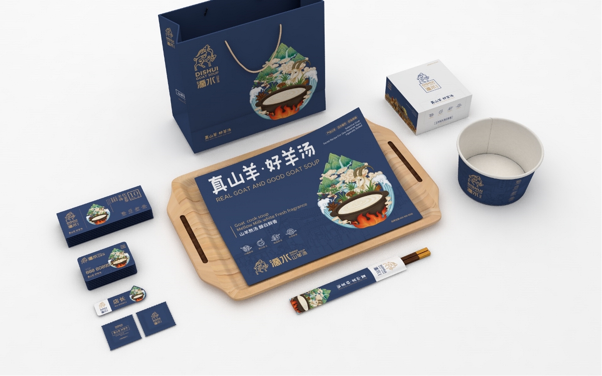 滴水山羊汤餐饮品牌设计-瑞智博诚品牌设计