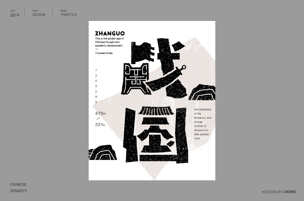 字体设计丨中国王朝