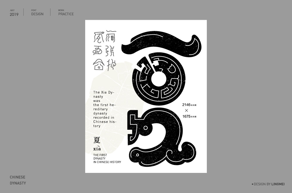 字体设计丨中国王朝