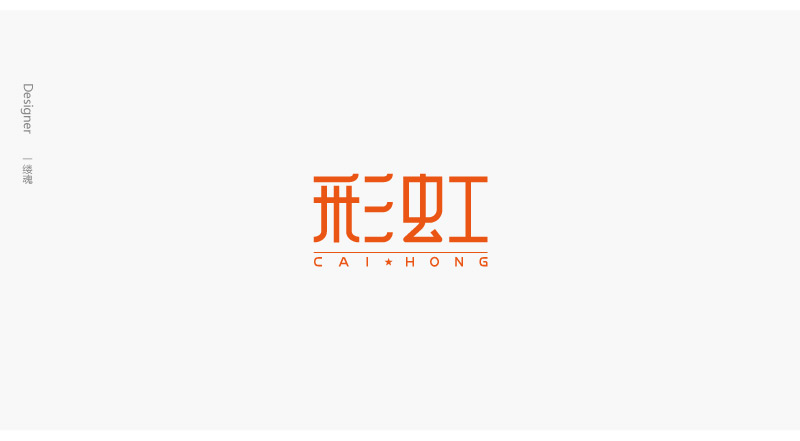 字體設計