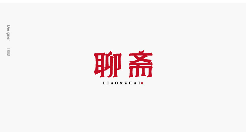 字體設計