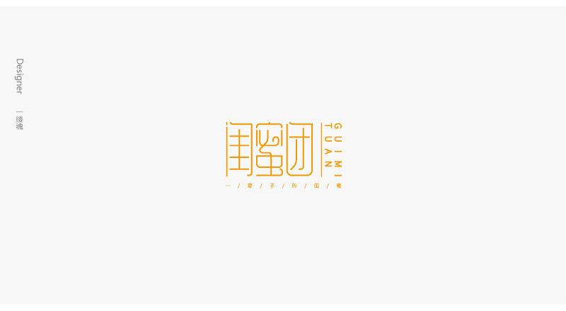 字體設計