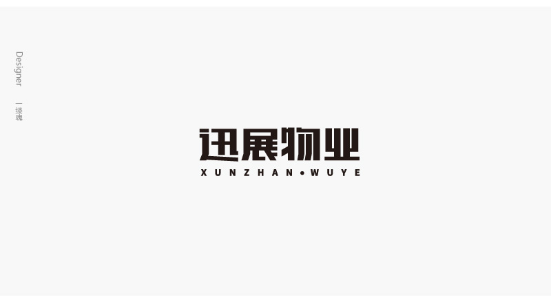 字體設計