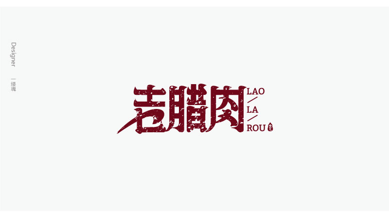 字體