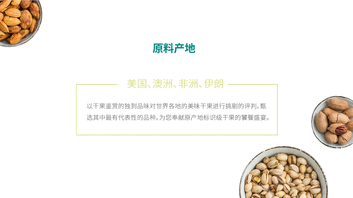 堅果包裝盒設計/干果包裝設計