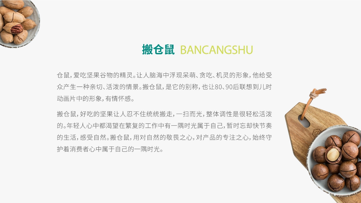 堅果包裝盒設計/干果包裝設計