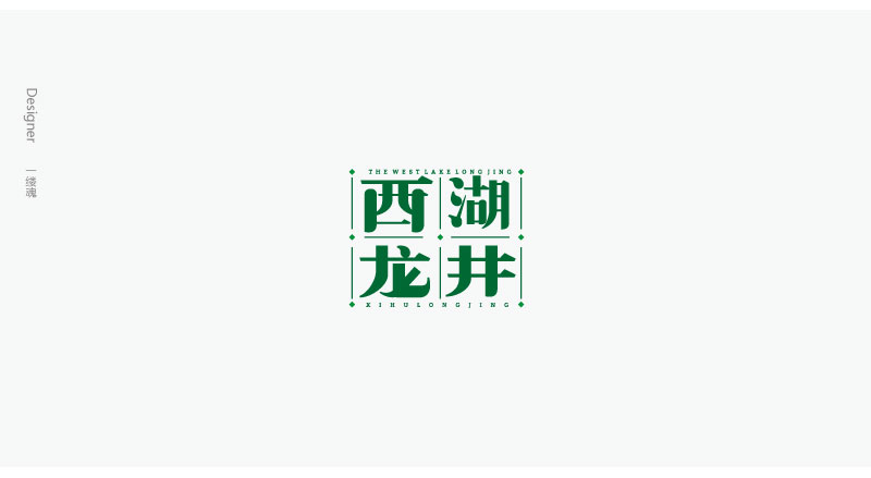 字體設計