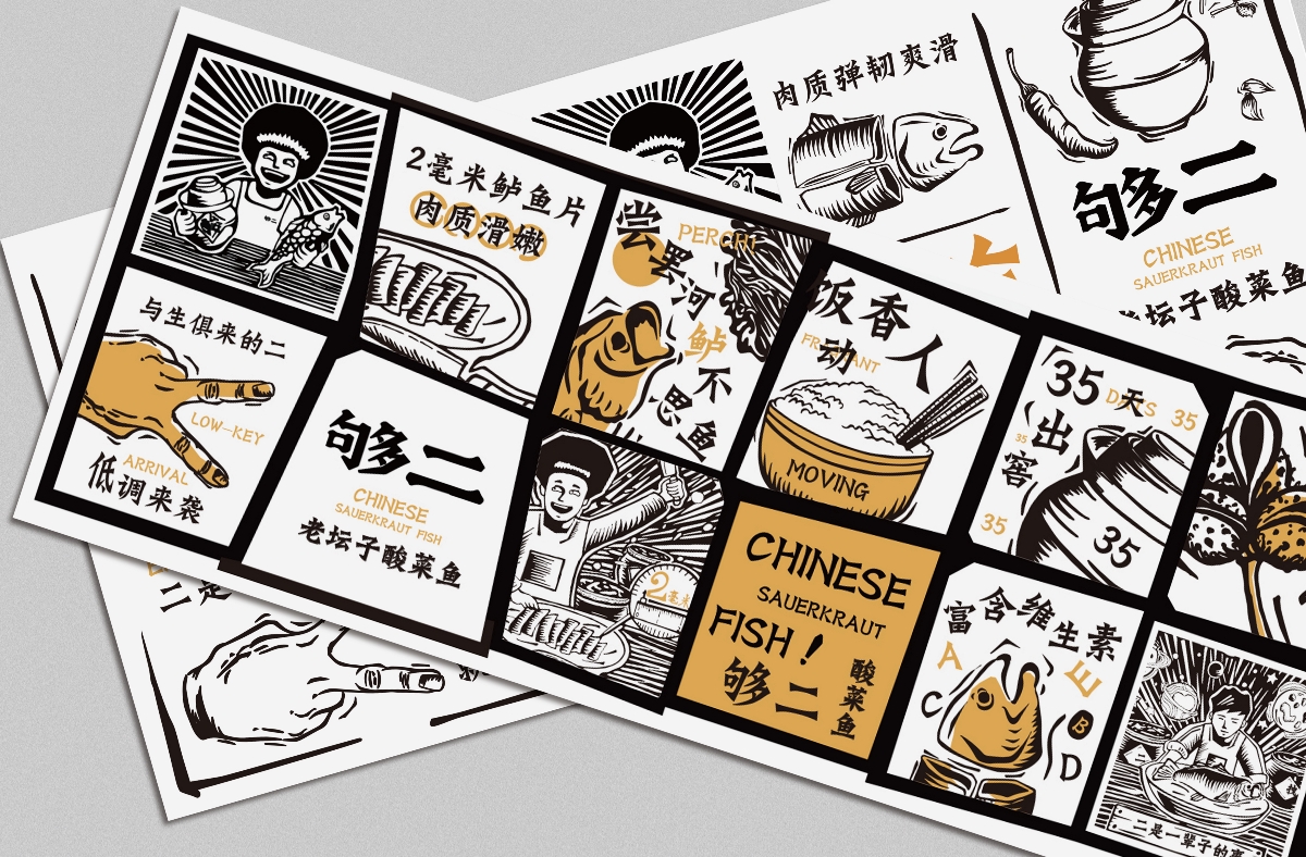 够二酸菜鱼—餐饮全案策划_第6页-CND设计网,中国设计网络首选品牌