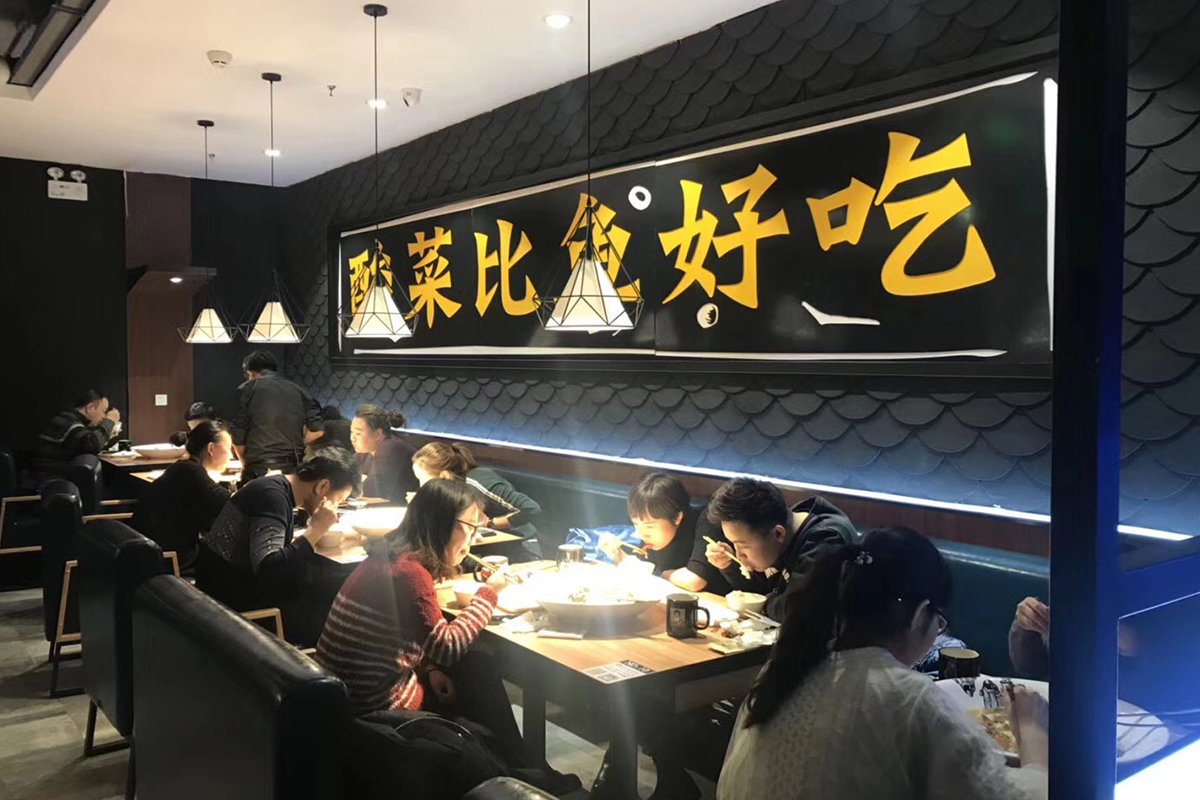 够二酸菜鱼—餐饮全案策划_第3页-CND设计网,中国设计网络首选品牌