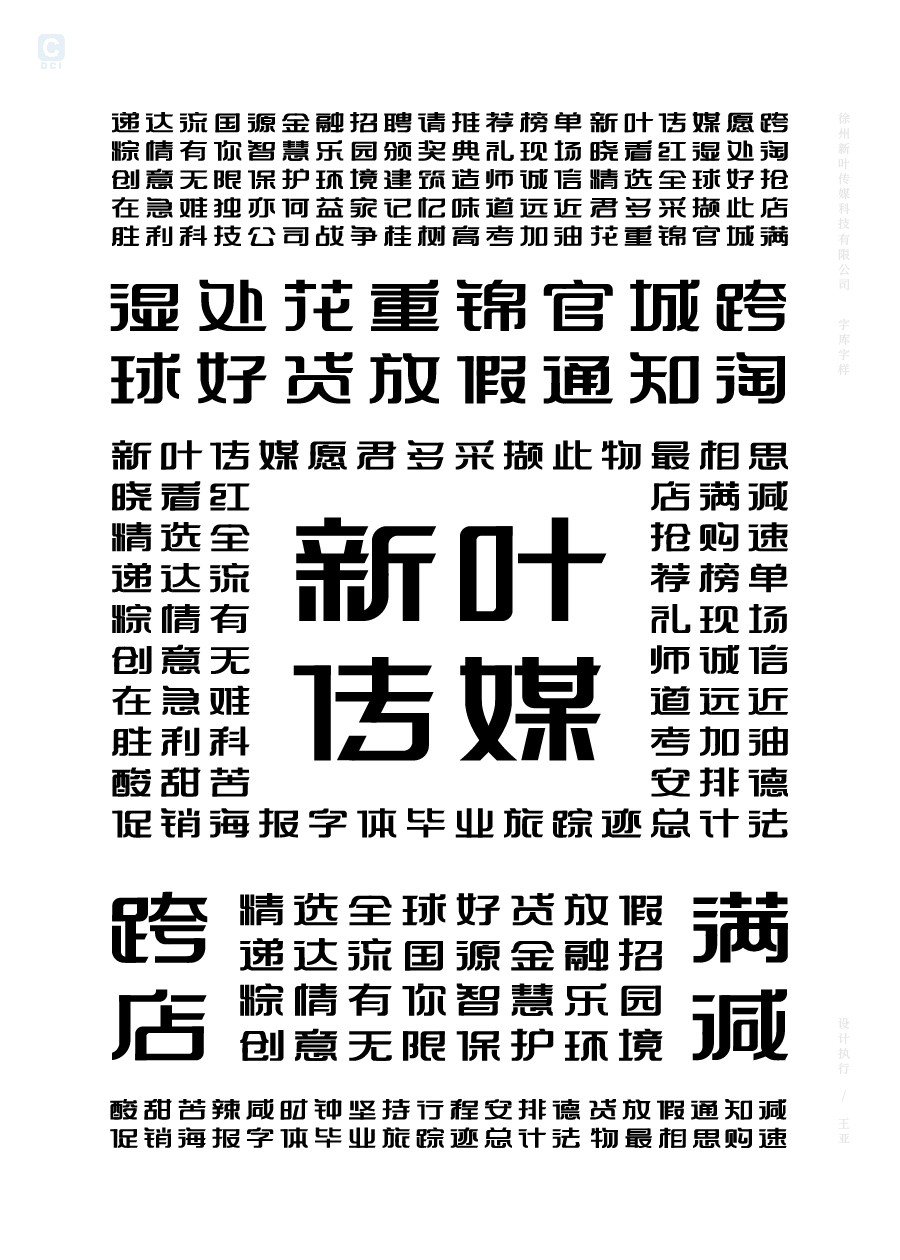 新葉企標體-字庫字樣設計