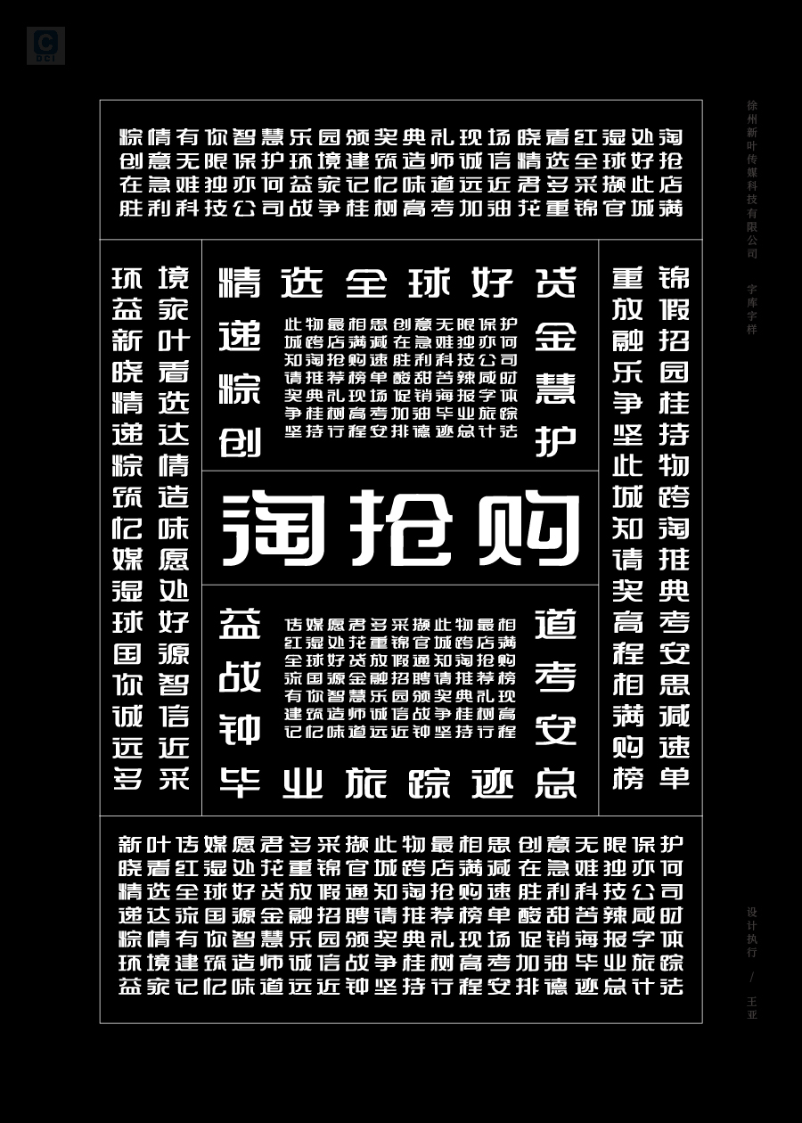 新葉企標體-字庫字樣設計