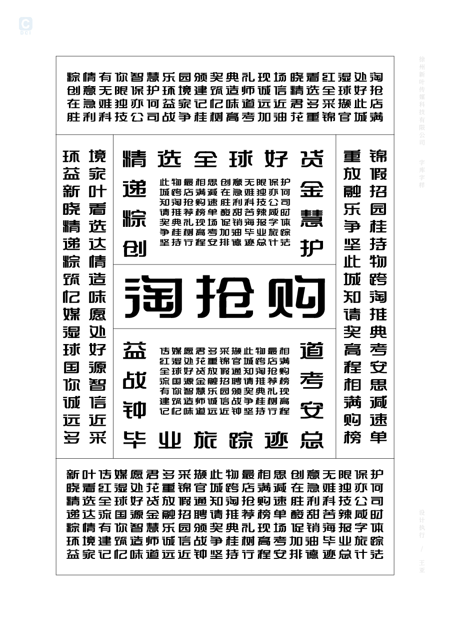 新葉企標體-字庫字樣設計