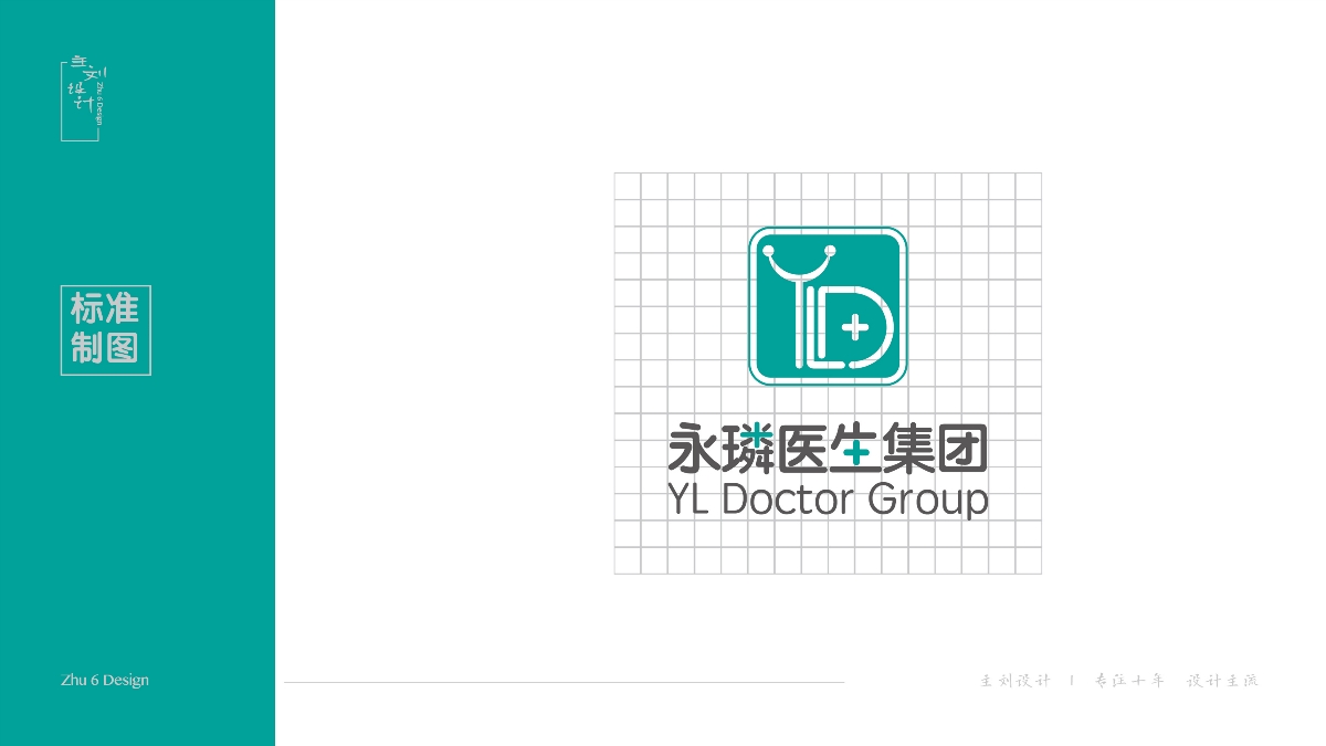 永璘医生集团 logo + Vi 设计项目 提案（logo已经在使用）