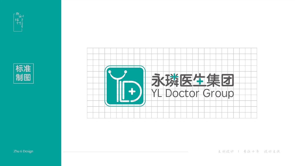 永璘医生集团 logo + Vi 设计项目 提案（logo已经在使用）