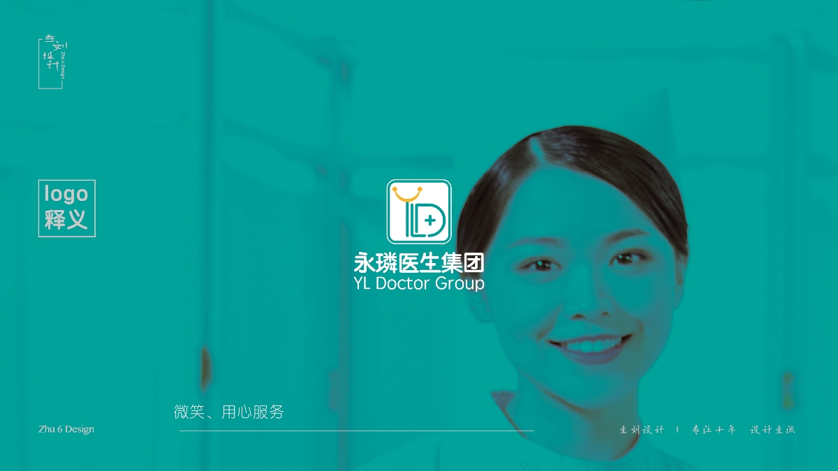 永璘医生集团 logo + Vi 设计项目 提案（logo已经在使用）