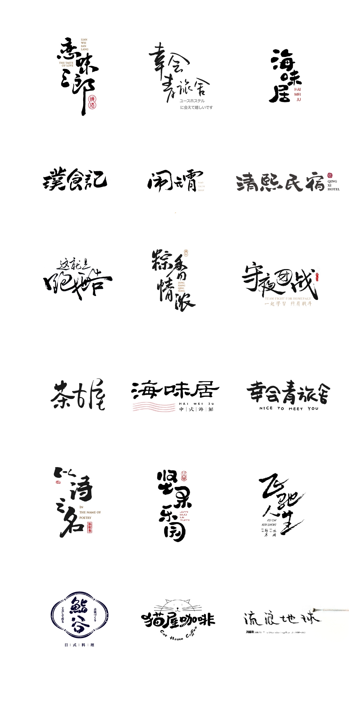 手寫字體logo設計小結