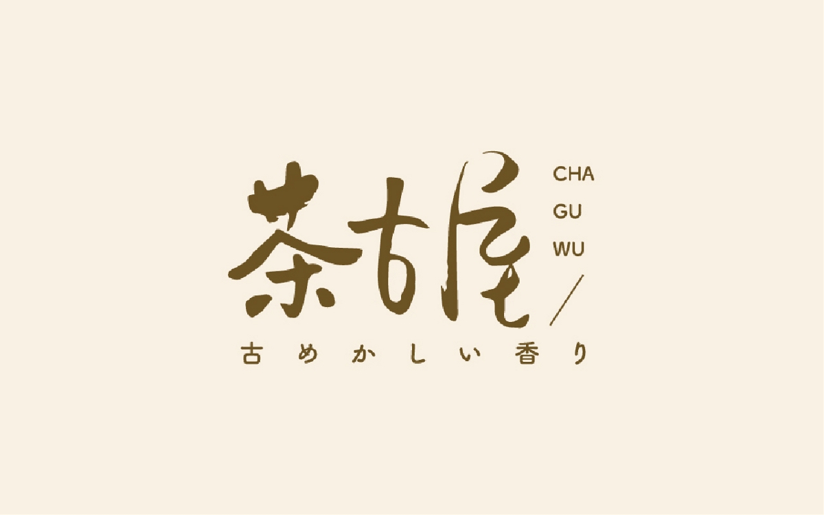 手寫字體logo設計小結