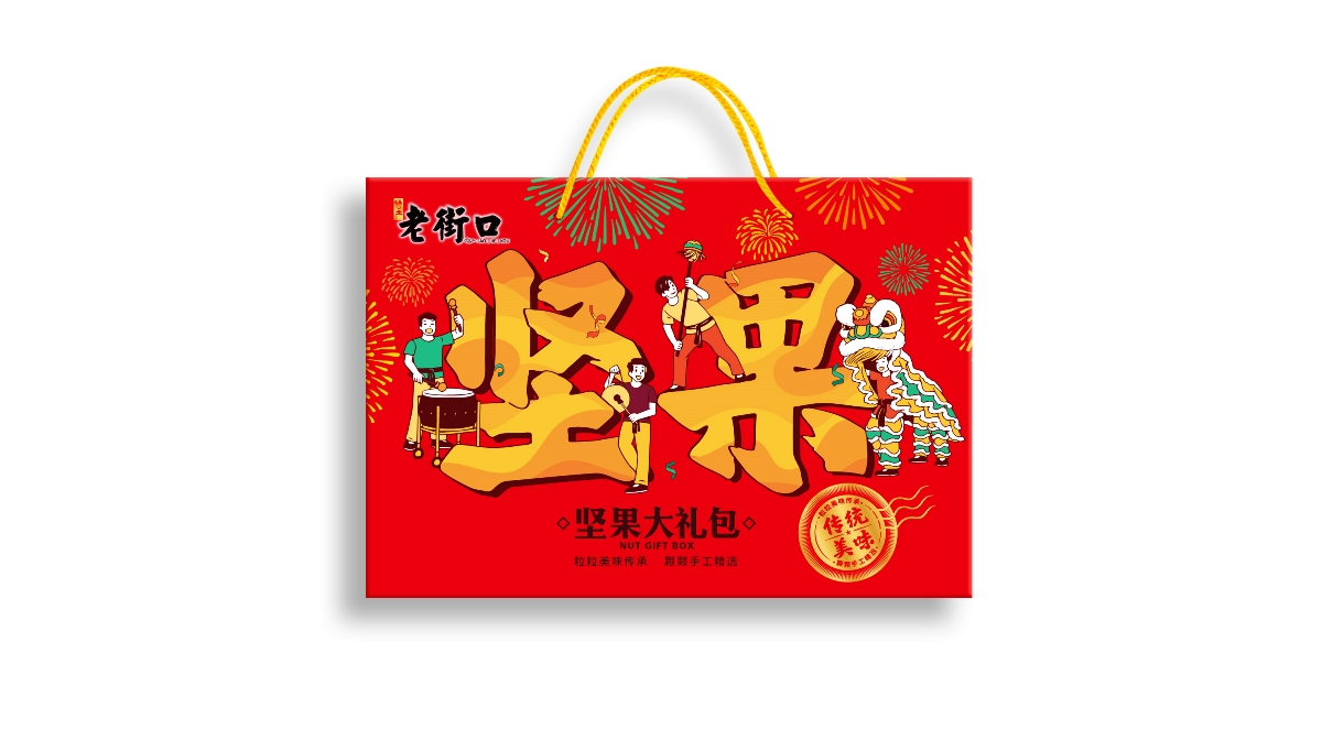 老街口堅果大禮包包裝設計-四喜包裝設計