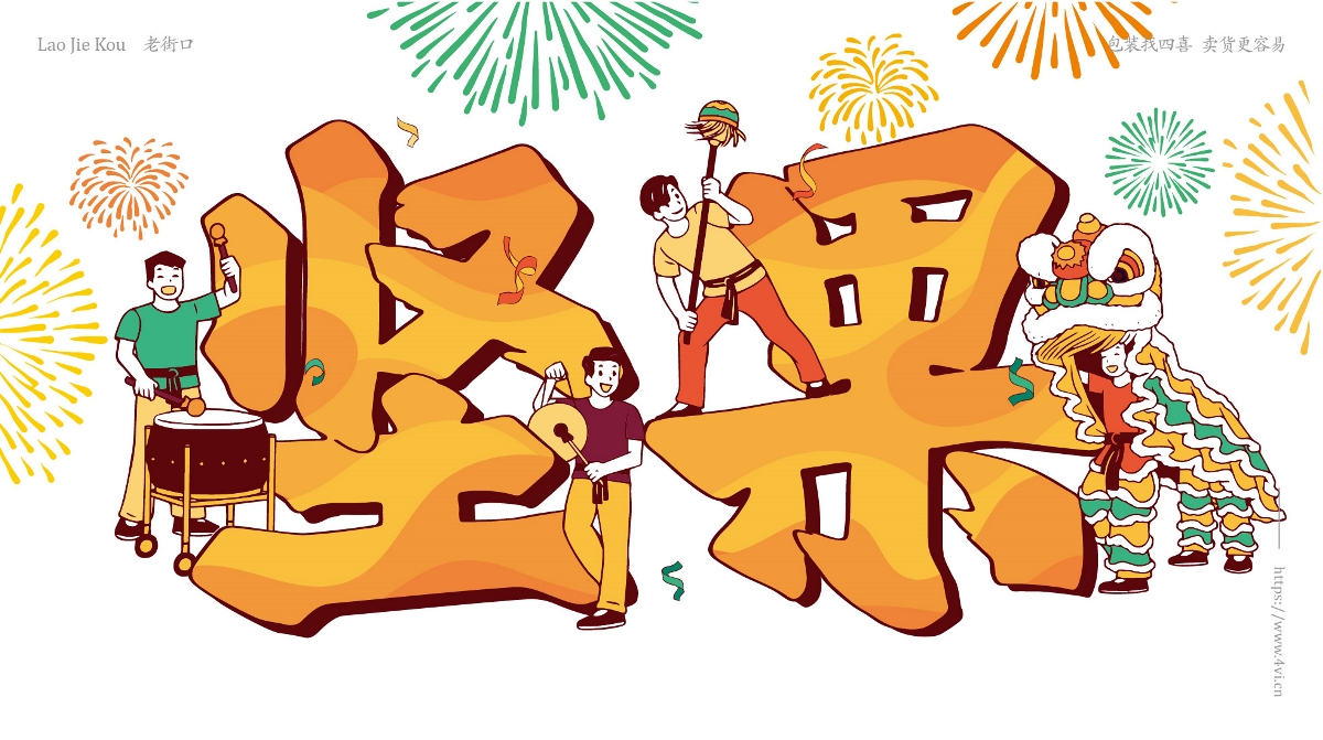 老街口堅果大禮包包裝設(shè)計-四喜包裝設(shè)計