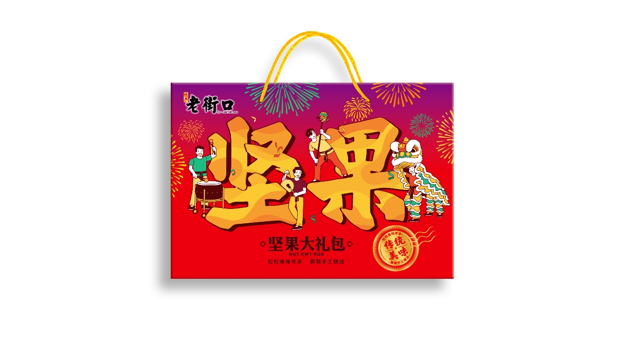 老街口堅果大禮包包裝設(shè)計-四喜包裝設(shè)計
