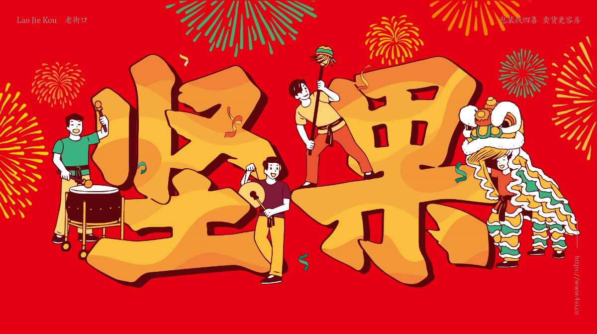 老街口堅果大禮包包裝設(shè)計-四喜包裝設(shè)計