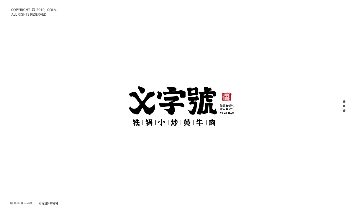 餐饮商业字集