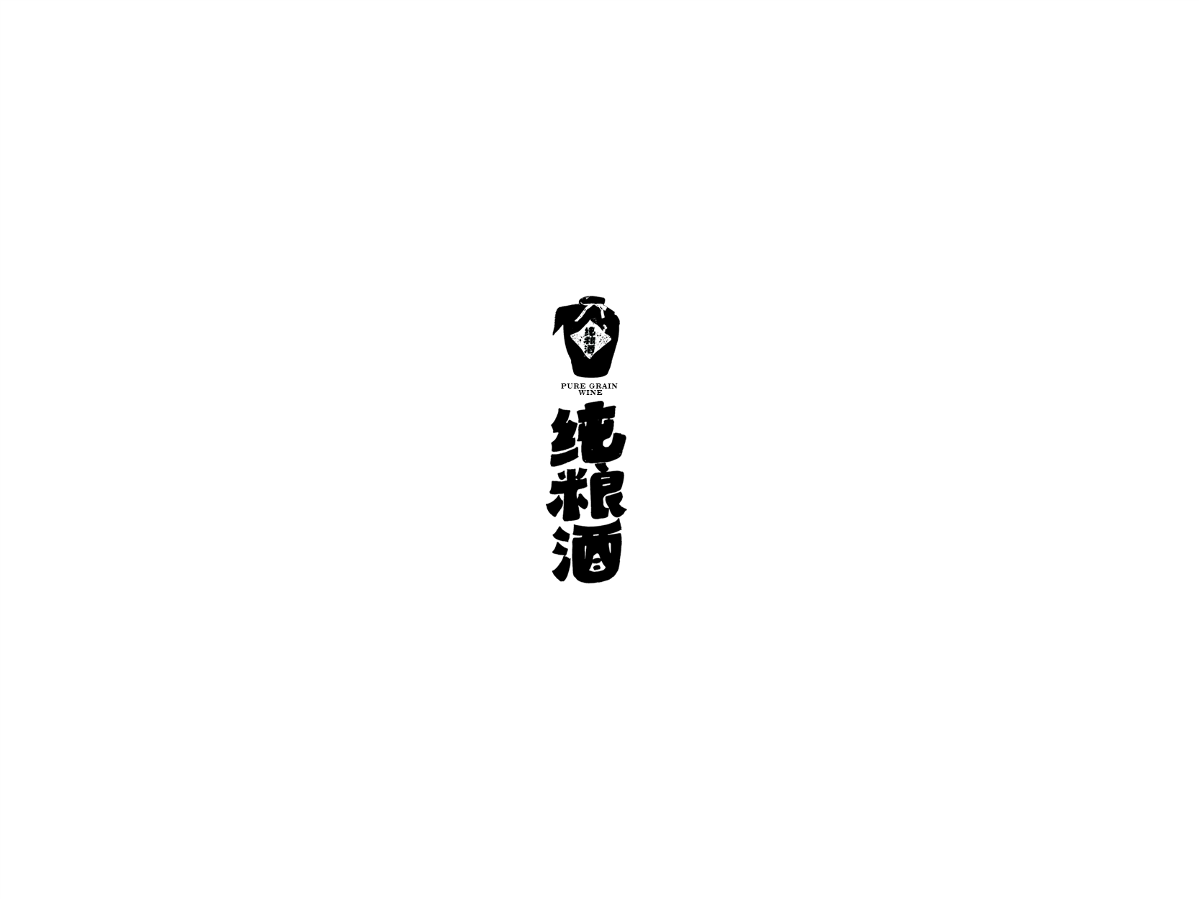 2019 I 大路造字-字體設(shè)計(jì)10 