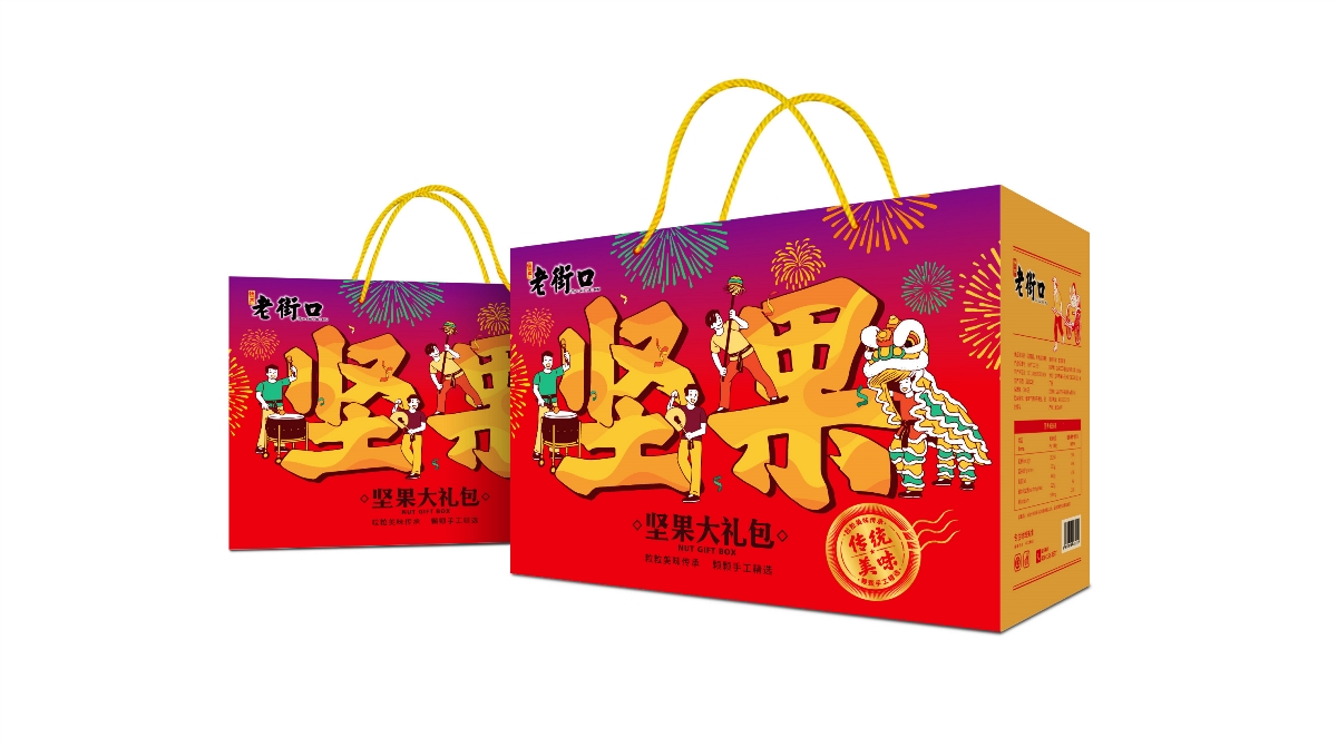 老街口堅果大禮包包裝設計-四喜包裝設計