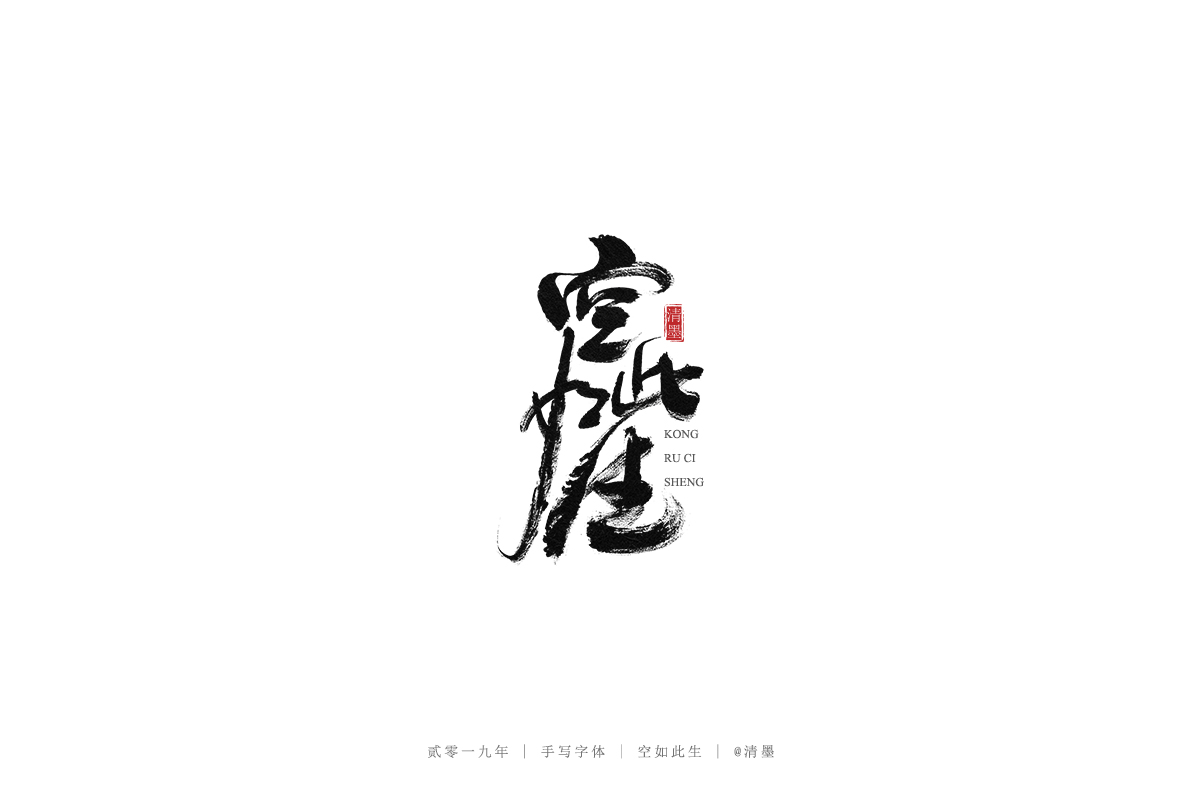 手写字体