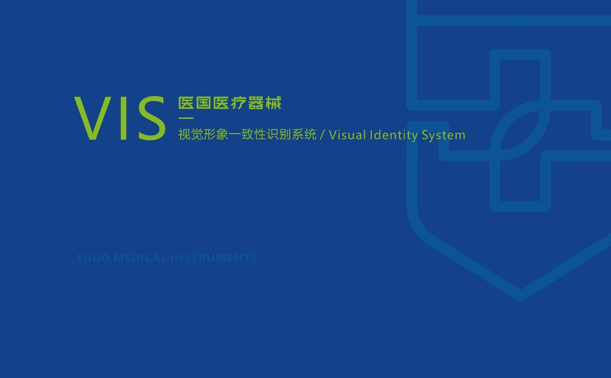 醫(yī)國-銘造品牌設(shè)計(jì)