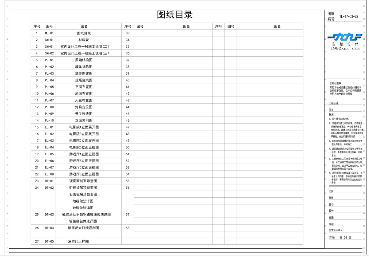 電影院工裝施工圖繪制設(shè)計(jì)