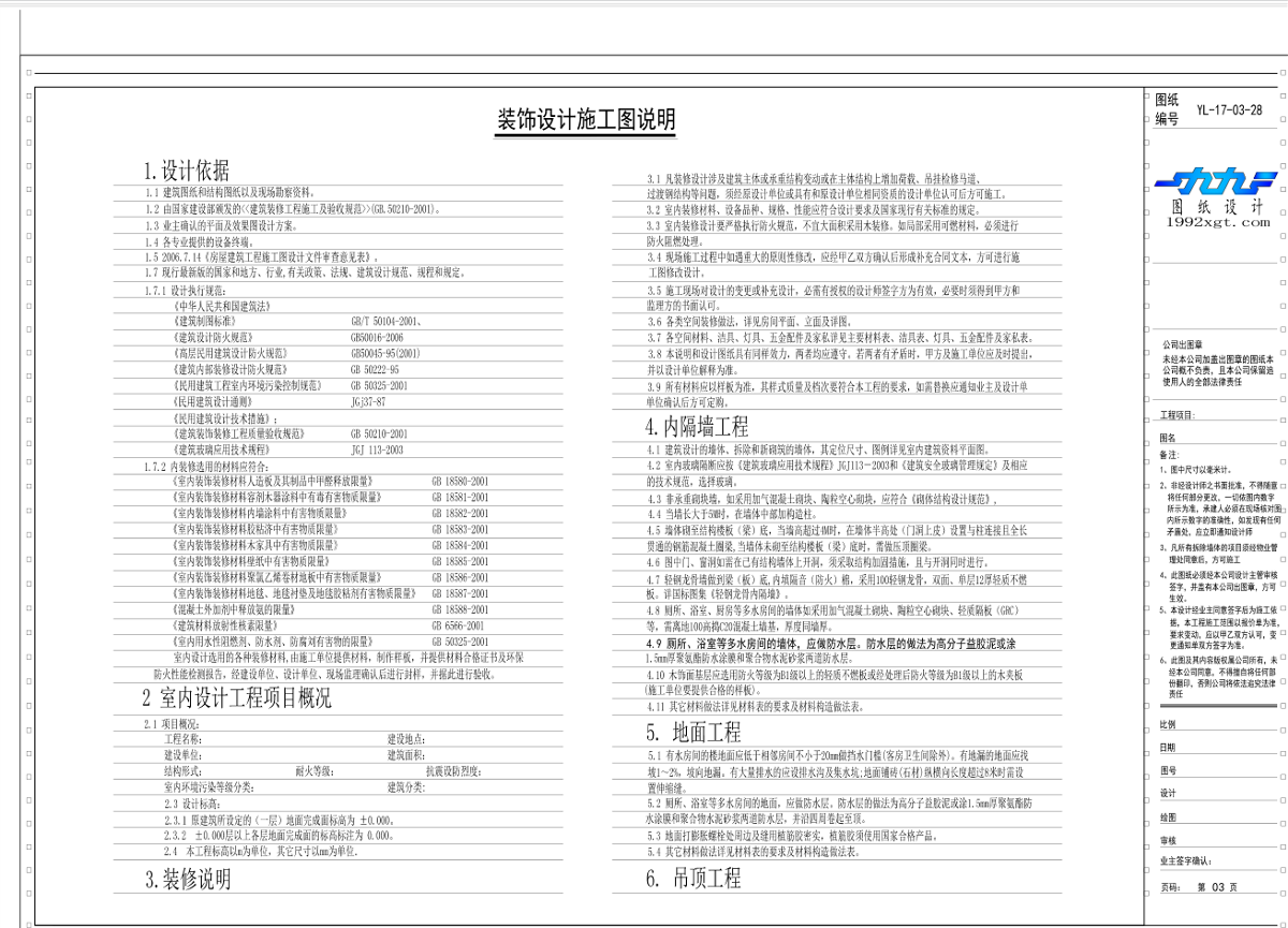 電影院工裝施工圖繪制設(shè)計