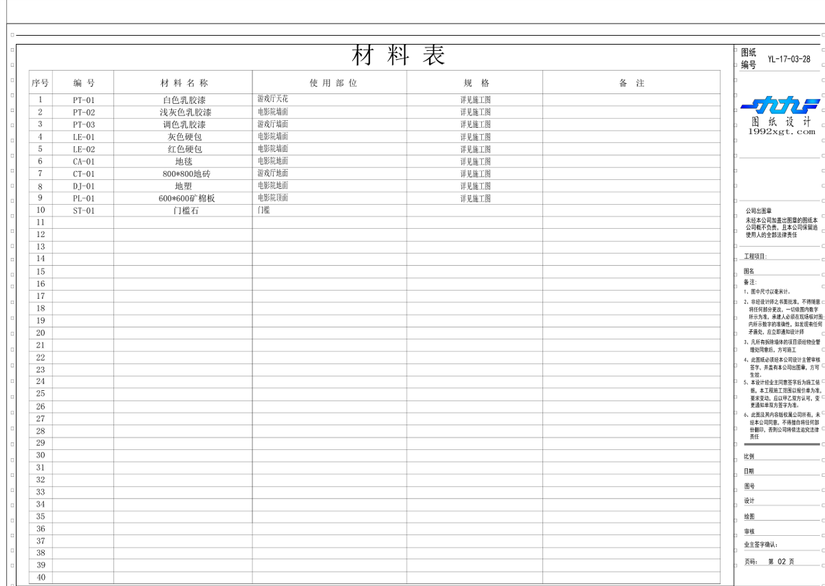 電影院工裝施工圖繪制設(shè)計