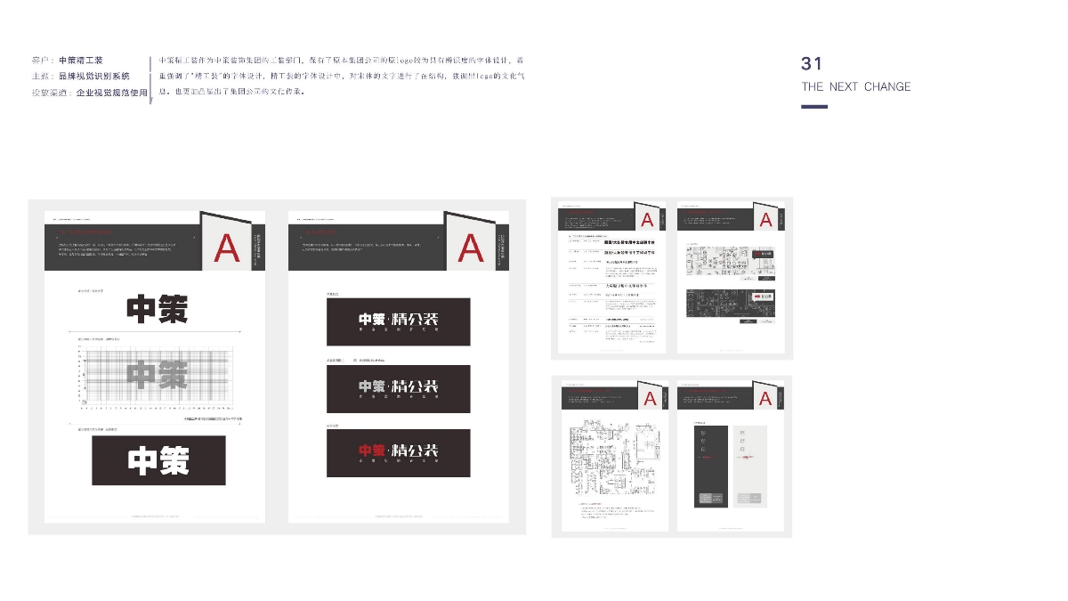 視覺日記 — 平正品牌設(shè)計(jì)作品整理 