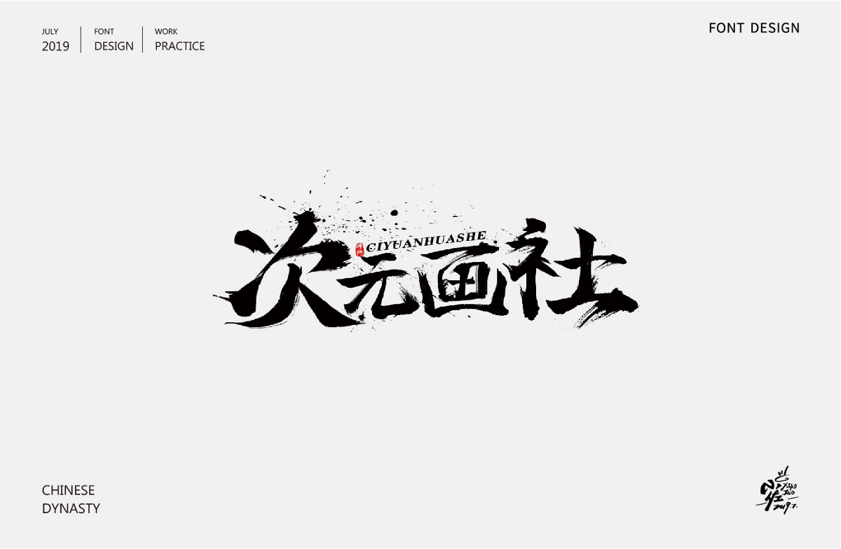 字體設(shè)計