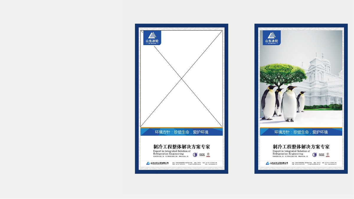 山東冰輪品牌VI策劃設(shè)計(jì)-太歌創(chuàng)意