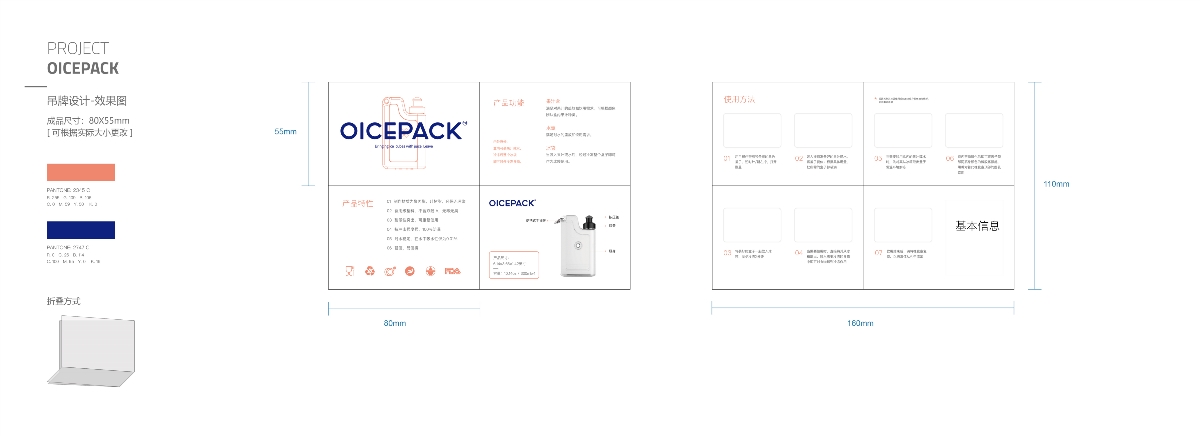 OICEPACK 冰盒 品牌升级