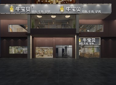 牛宝贝牛肉养生汤锅店-成都汤锅店设计|成都养生汤锅店装修设计图