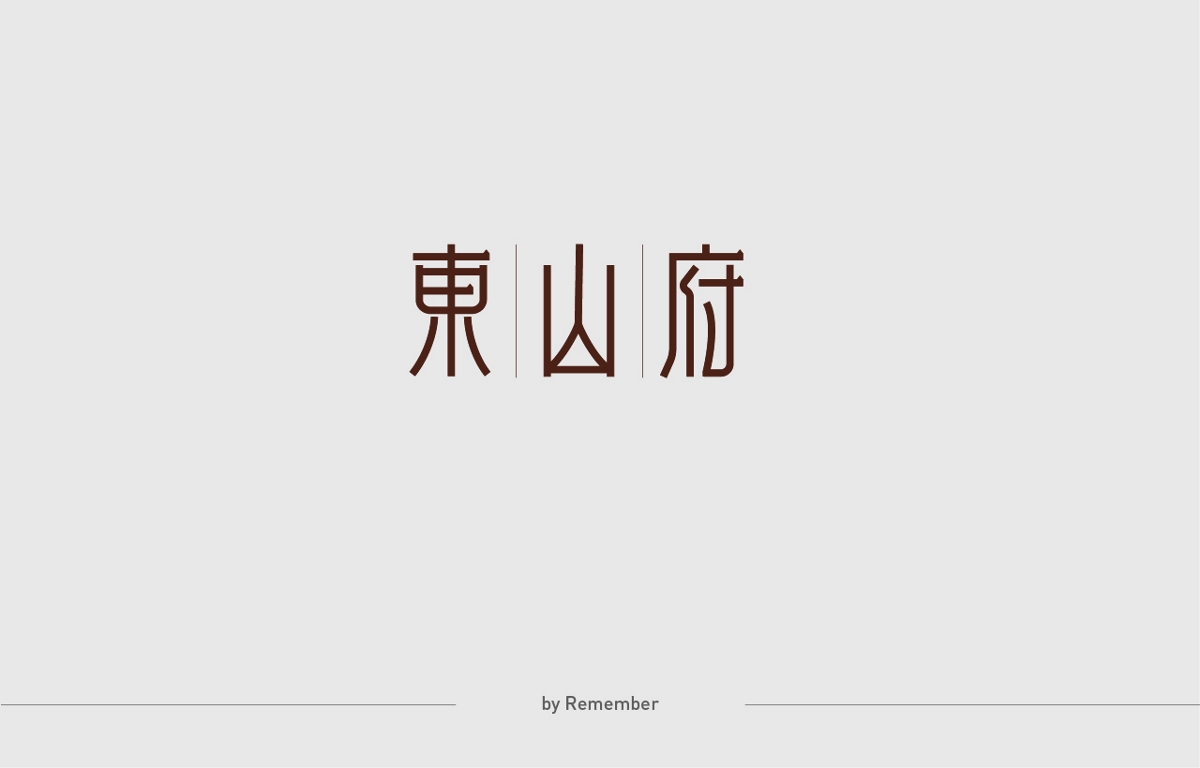 2019-字體設(shè)計(jì)集（一）