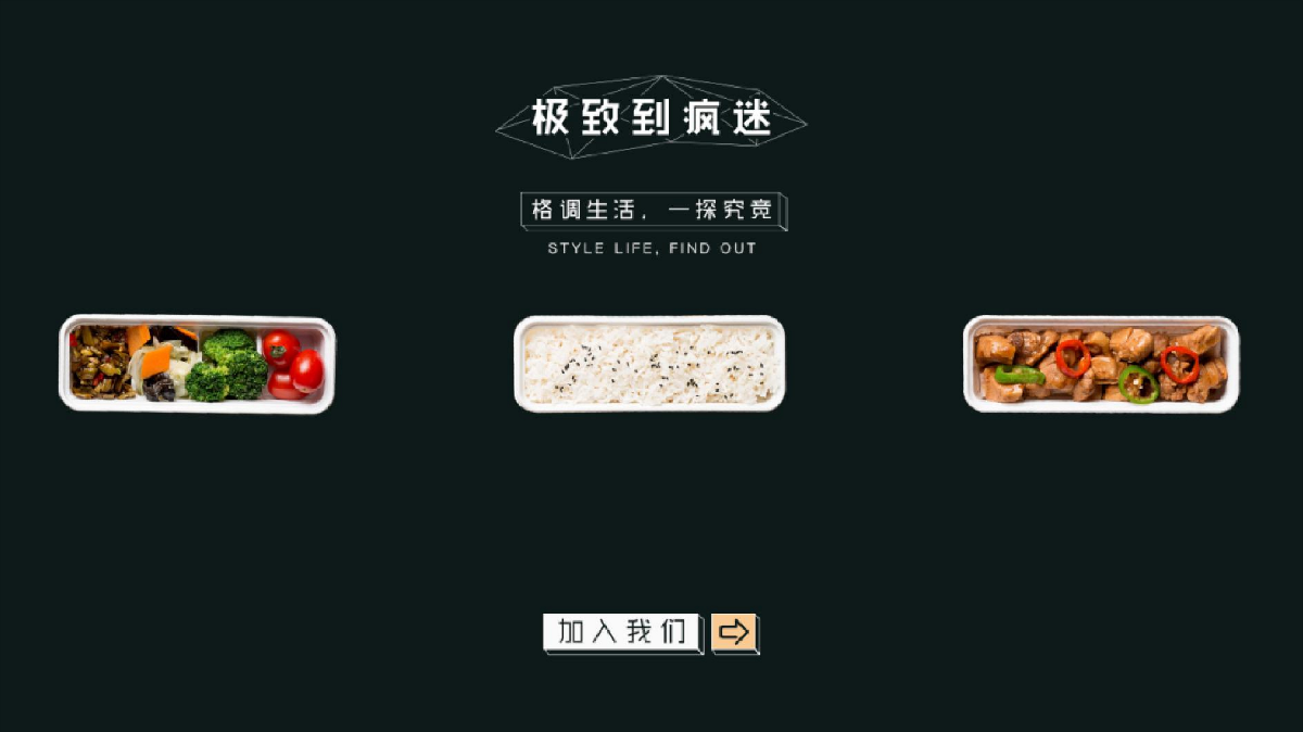 瘋迷便當