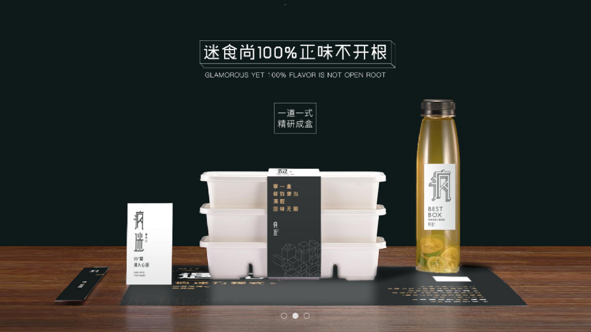 瘋迷便當