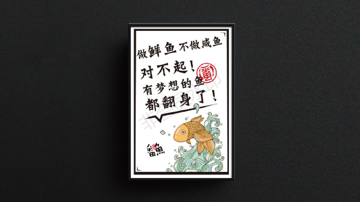 番魚酸菜魚