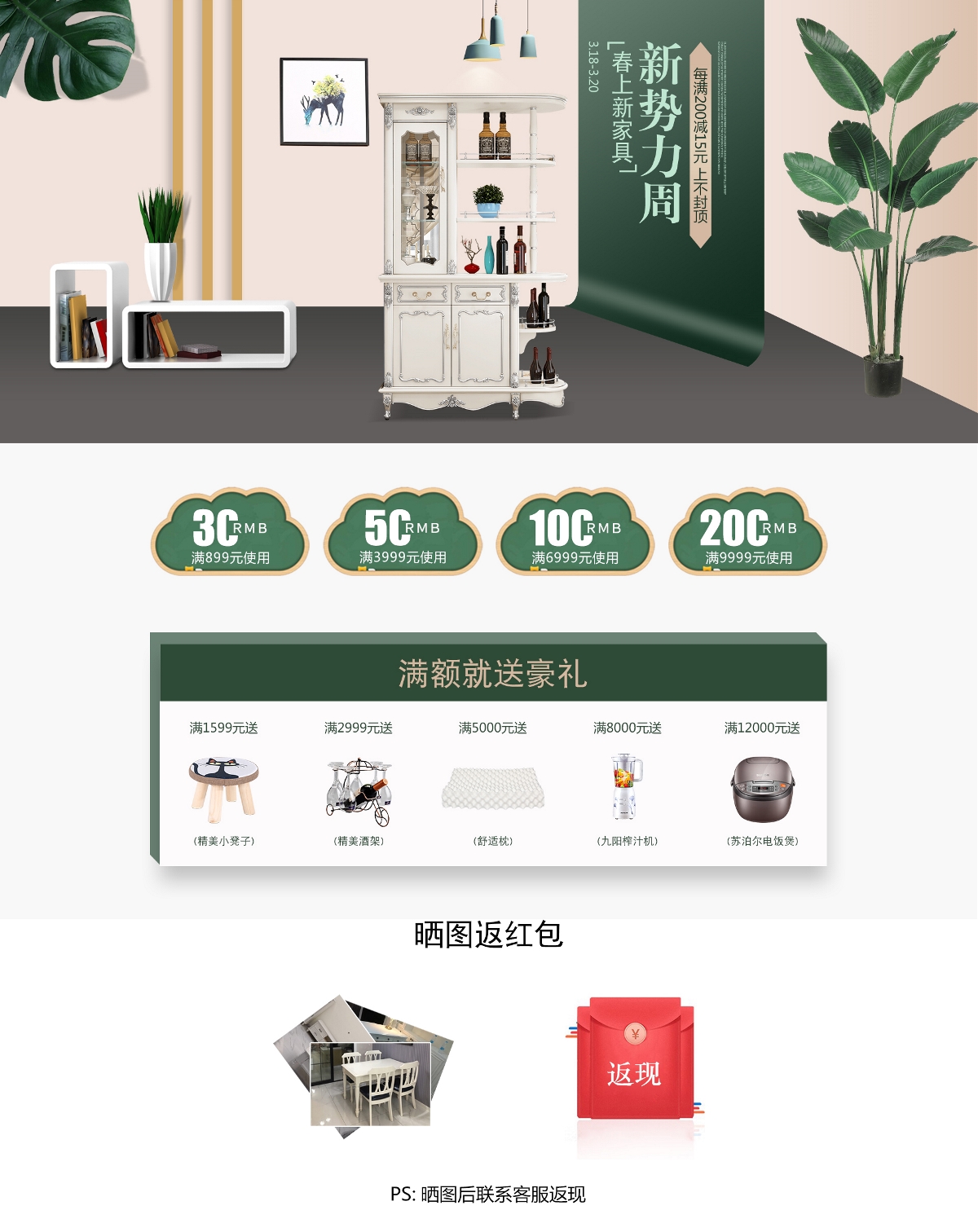 新势力周家具电商首页