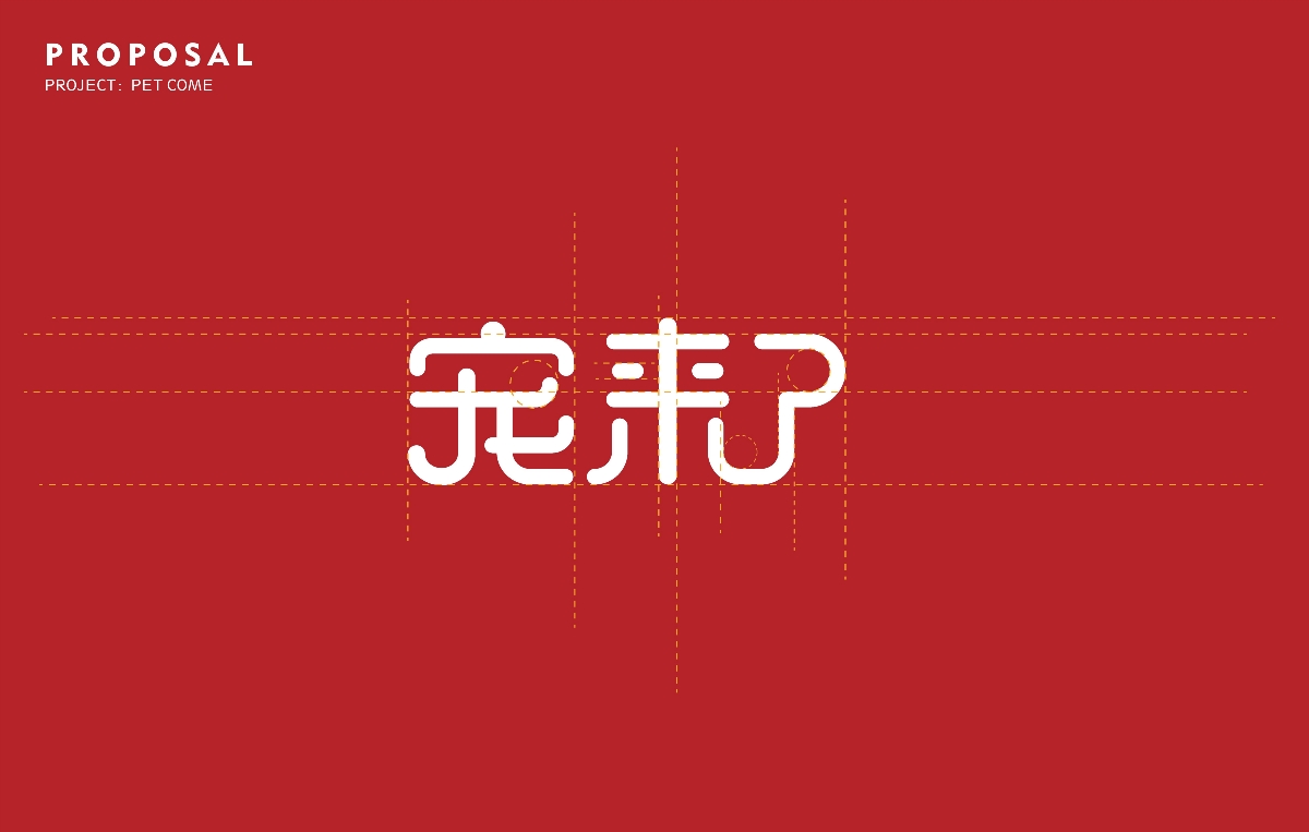 寵來了品牌LOGO