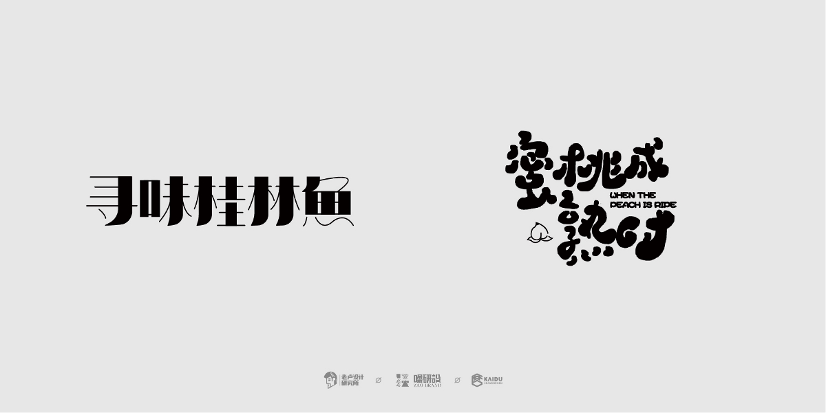 【字与字言】-字体特训营学员毕业展