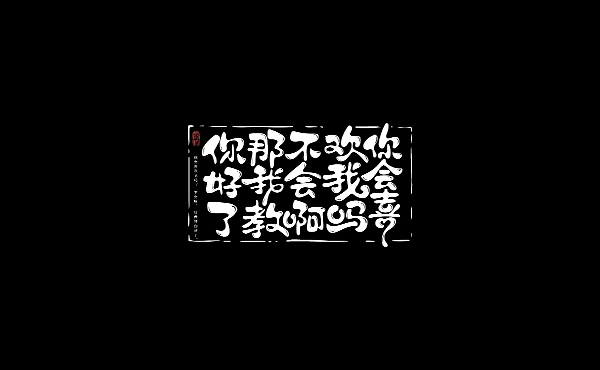 雜七雜八的一些字