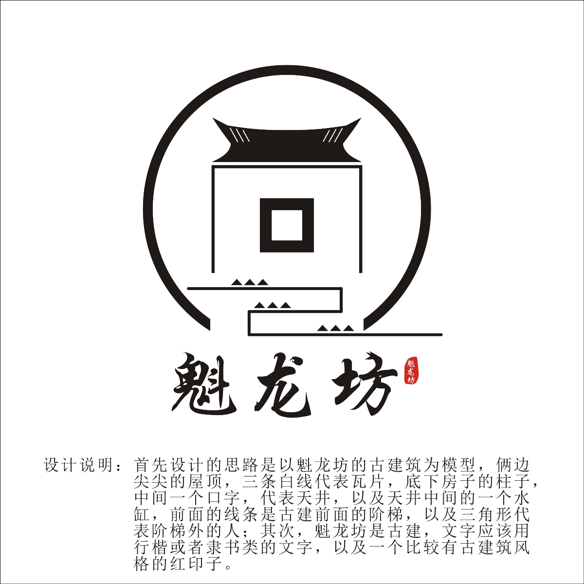 魁龙坊logo现象设计