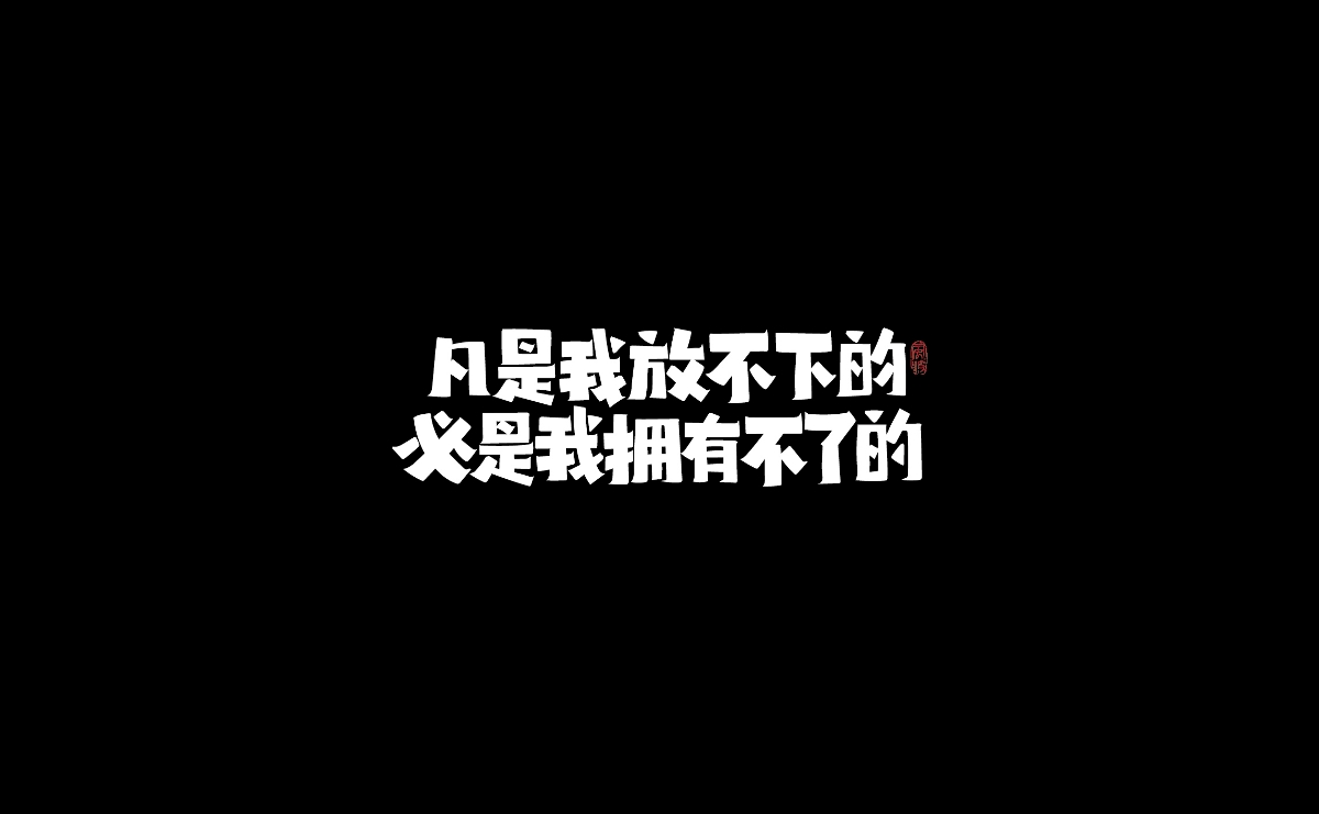 雜七雜八的一些字