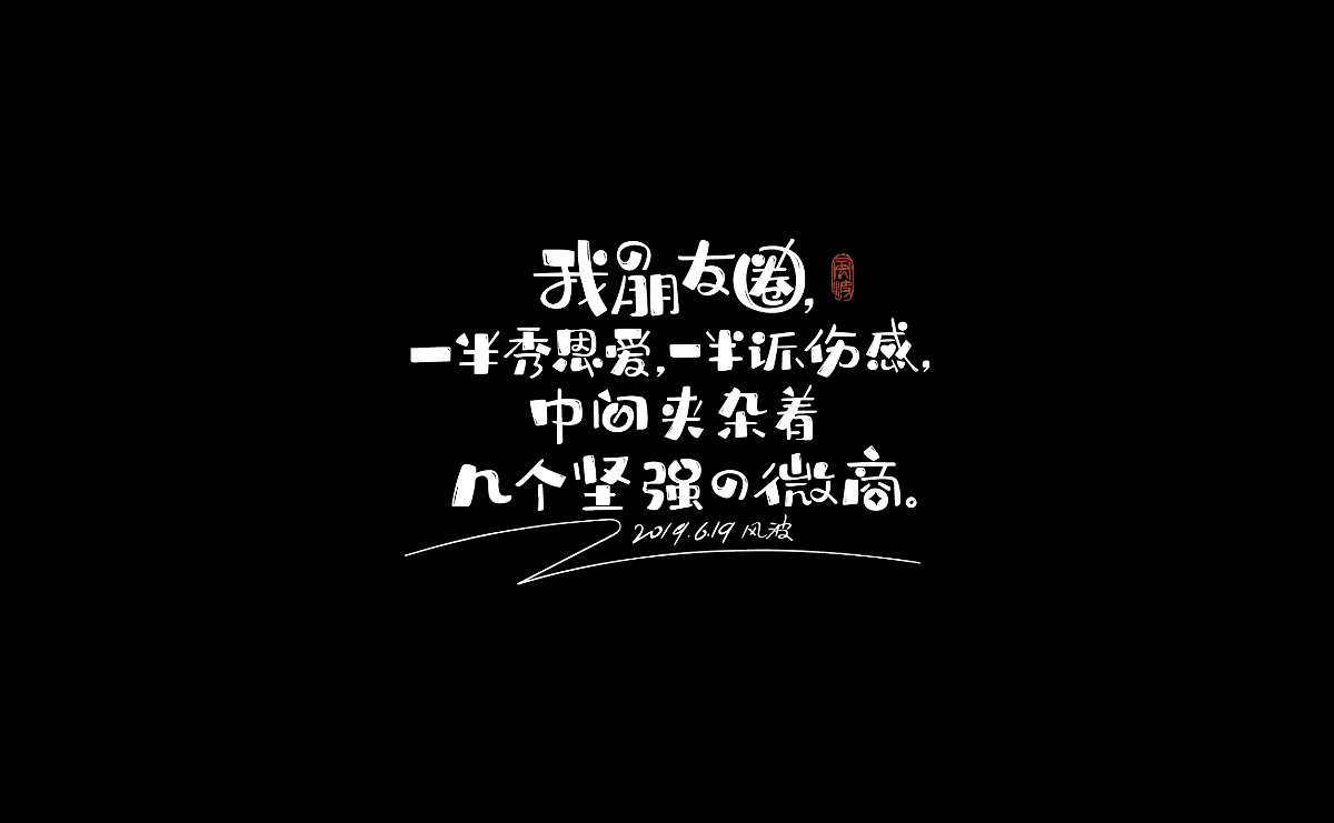 杂七杂八的一些字